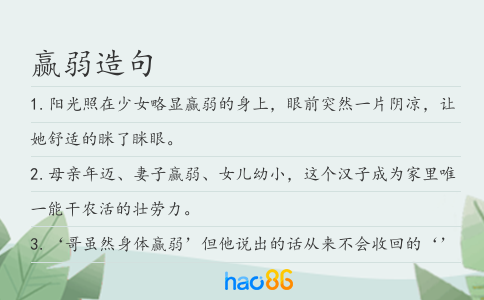 赢弱造句