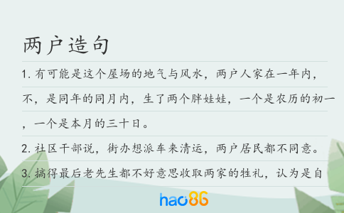 两户造句