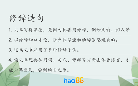 修辞造句