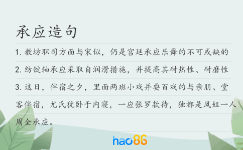 承应造句
