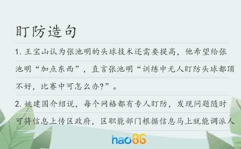 盯防造句