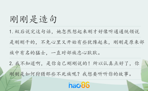 刚刚是造句