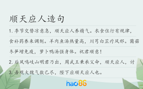顺天应人造句