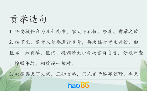 贡举造句