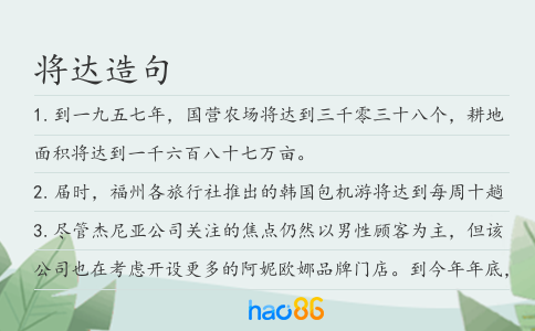 将达造句