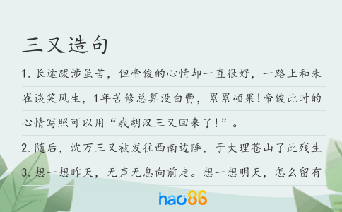 三又造句