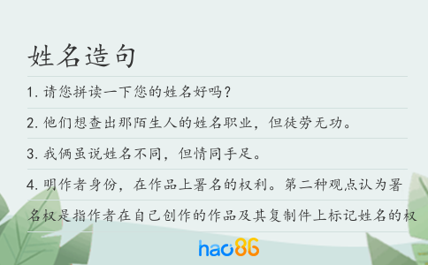 姓名造句