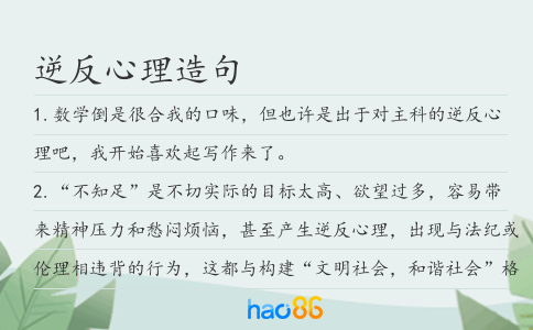 逆反心理造句