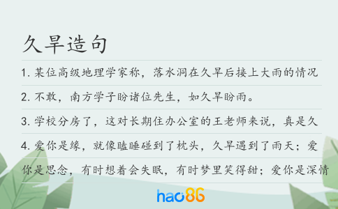 久旱造句
