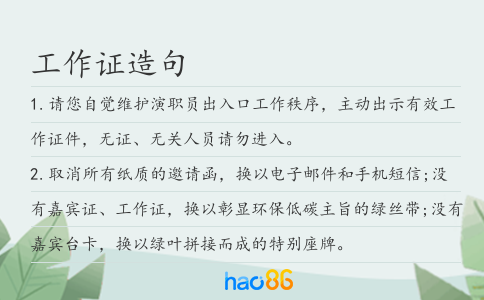 工作证造句