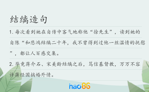 结缡造句