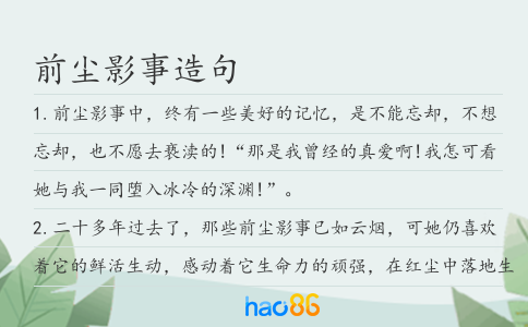 前尘影事造句