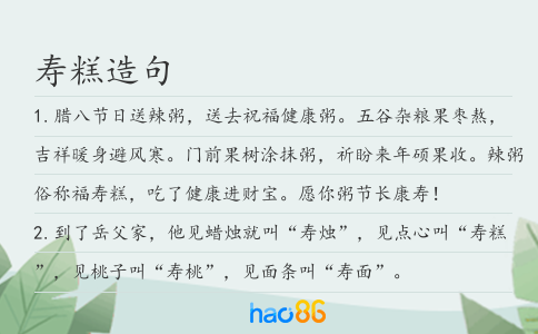 寿糕造句