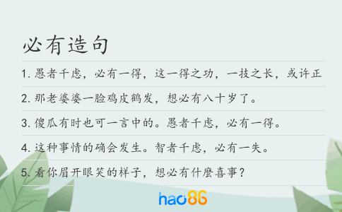 必有造句
