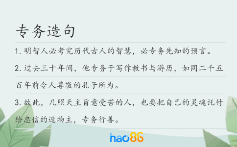 专务造句