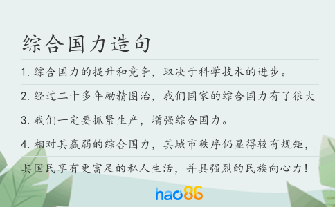 综合国力造句