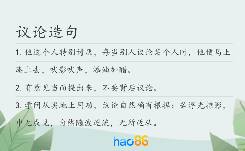 议论造句