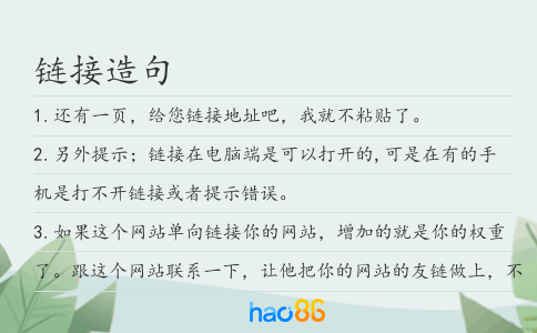 链接造句