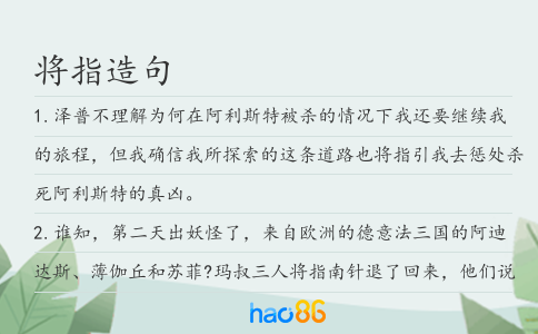 将指造句