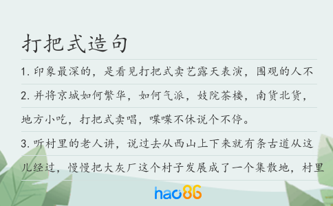 打把式造句