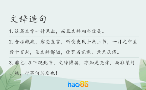 文辞造句