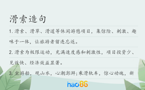 滑索造句