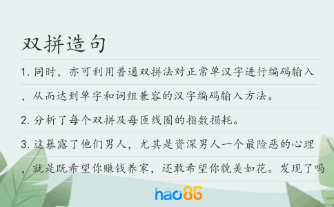 双拼造句