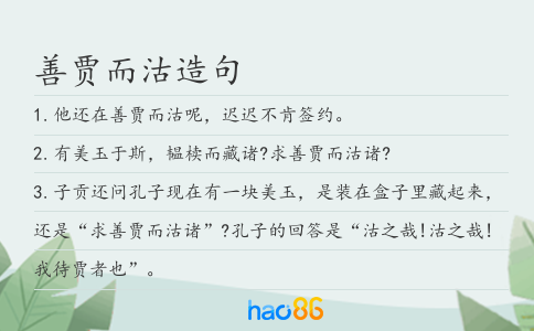 善贾而沽造句