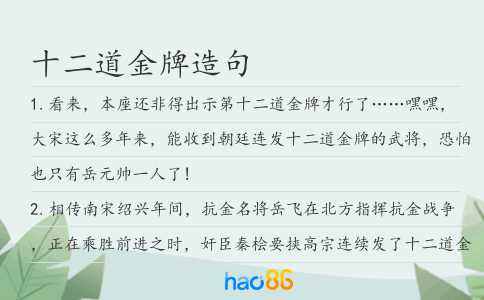 十二道金牌造句