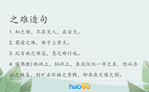 之难造句