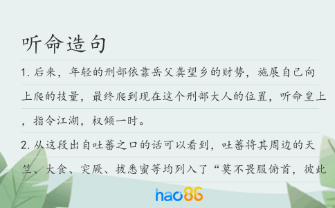 听命造句