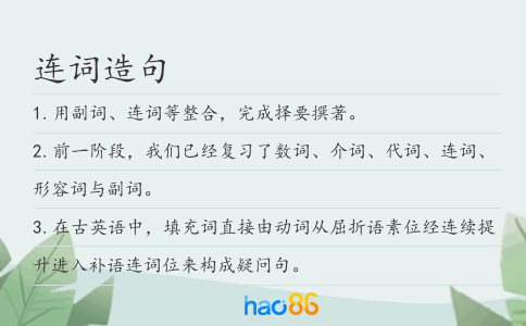 连词造句