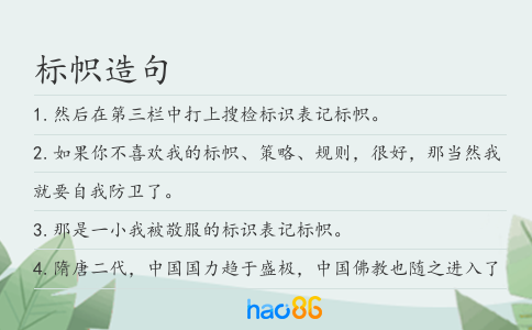 标帜造句