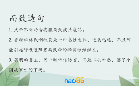 而致造句