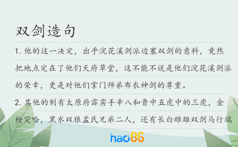 双剑造句
