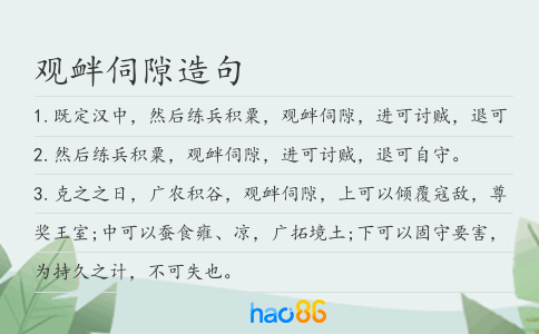 观衅伺隙造句