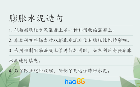膨胀水泥造句