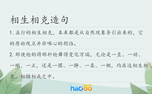 相生相克造句
