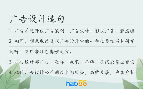 广告设计造句