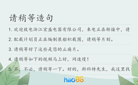 请稍等造句