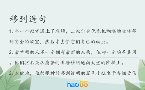 移到造句