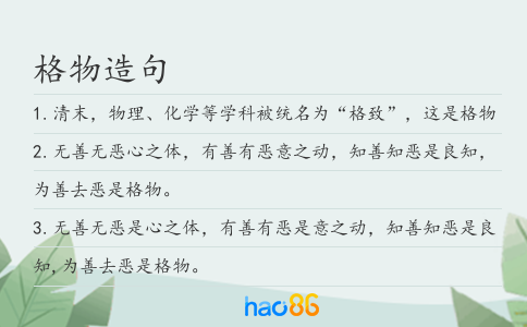 格物造句