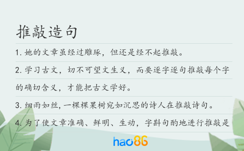 推敲造句