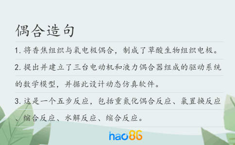 偶合造句