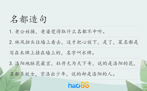 名都造句