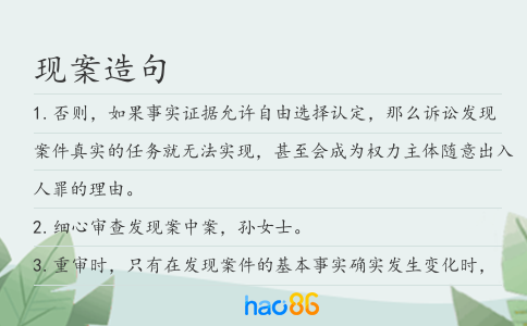 现案造句