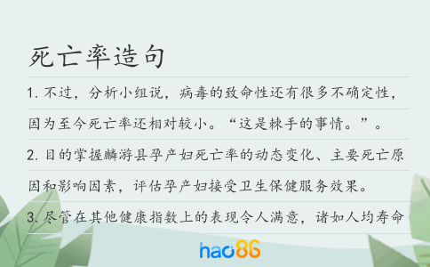 死亡率造句