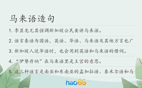马来语造句