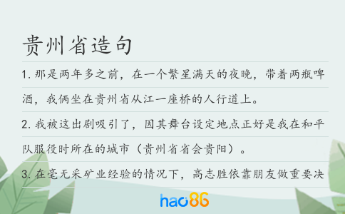 贵州省造句