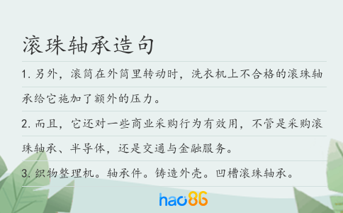 滚珠轴承造句